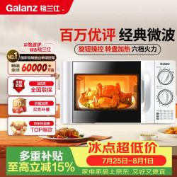 格兰仕 P70D20TL-D4 微波炉 20L 白色