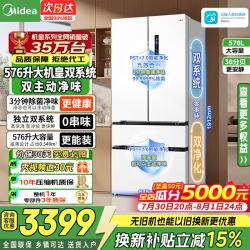 美的 576大机皇冰箱法式多门四开门双系统双循环主动净味除菌一级能效风冷