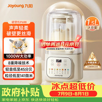九阳 L15-P688 破壁机 1.5L