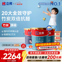 立邦 竹炭全效 乳胶漆 54L 套装