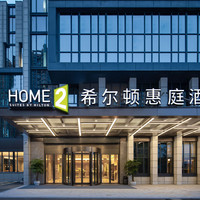 移动端：杭州钱江新城希尔顿惠庭酒店1晚