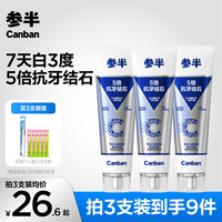 参半 抗牙结石美白牙膏去渍亮白清新含氟防蛀洁牙100g-KOC