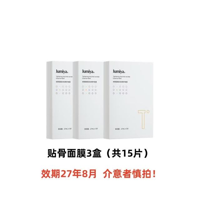 临期品：绽媄娅 四维贴骨紧致面膜 3盒15片