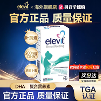 爱乐维 哺乳期专用复合维生素DHA哺乳期适用营养品60粒