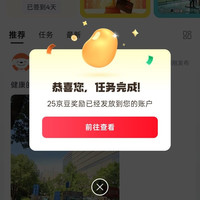 京东健康圈子、发帖实测 25 京豆