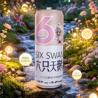 六只天鹅 Six Swans 六只天鹅 精酿啤酒 5L/10L*1桶