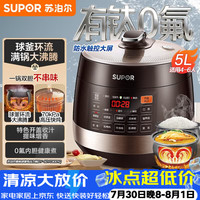 苏泊尔 SY-50YC9001Q 电压力锅 5L 咖啡金