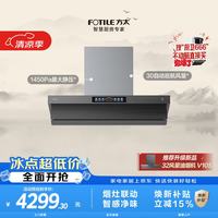 方太 V10-G 顶侧双吸油烟机
