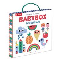 乐乐趣BABYBOX视觉认知启蒙亲子礼盒