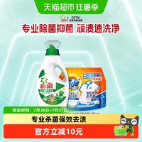 88VIP：碧浪 除菌洗衣液700G+免搓粉400G