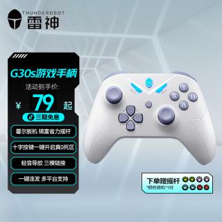 雷神 G30s 三模蓝牙游戏手柄（线性扳机摇杆高度切换 竞技版）