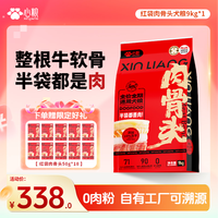心粮 肉骨头高蛋白补钙关节健康添加卵磷脂健骨狗粮幼犬