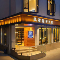 移动端：典雅 丨屿露台·星空里Elegant·轻奢民宿（香格里拉独克宗古城店）1晚+机场/高铁站/接或送二选一+庭院花园沉...