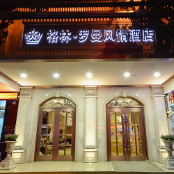 格林罗曼酒店（银泰城店）1晚