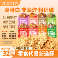 豫派 香酥荞麦麻辣粗粮干脆面 20g*1