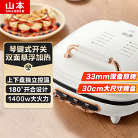 山本 电饼铛 双面加热 煎烤机烙饼锅煎饼铛33mm加深盘家用电饼档大尺寸三明治早餐机电饼锅 33mm