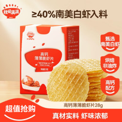 秋田满满 高钙薄薄脆虾片28g零食营养美味小包装即食宝贝爱吃SP