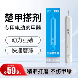 楚甲 电动磨甲器打磨厚甲硬甲嵌甲带灯充电便携搽剂专用配3打磨头