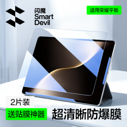 闪魔 适配荣耀magicpad3pro钢化膜magicpad3平板钢化膜平板9/10/gt