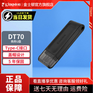 金士顿 DT70 USB3.2 Gen1 U盘 黑色 64GB TypeC