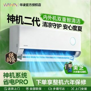 华凌 空调大1.5匹新一级能效大风量冷暖变频轻音省电