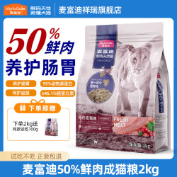 麦富迪 猫粮 50%鲜肉猫粮 鸡肉蔓越莓配方全价成幼猫粮 成猫2kg