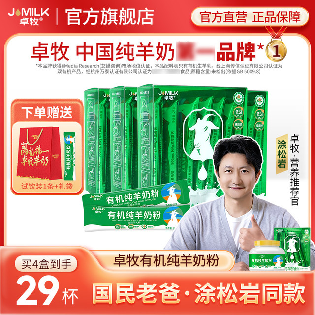 卓牧 有机纯羊奶粉 175g*2盒/4盒/6盒/10盒