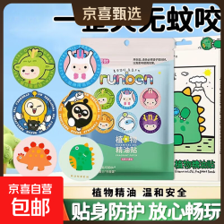 卡通精油贴植物精油贴儿童驱蚊婴儿户外随身贴纸 图案随机*1 36贴/包