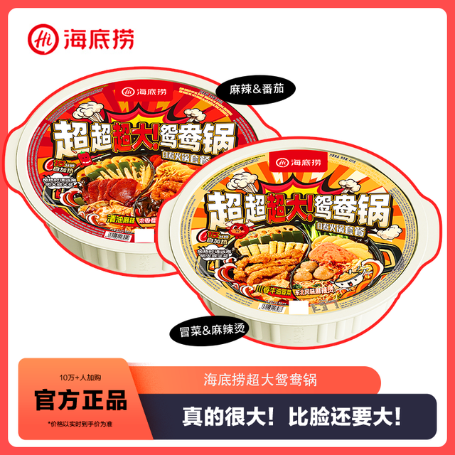 海底捞 超大鸳鸯锅自热火锅 麻辣番茄 免煮 户外朋友聚餐 大份分享
