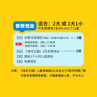 移动端：8月1号前满丨双人2日畅玩海洋王国+住马戏酒店