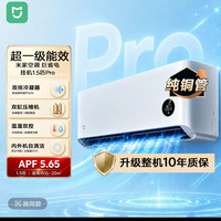 小米 巨省电Pro1.5匹 双排双缸 35GW-NA20/V1A1