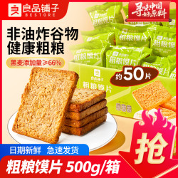 良品铺子 粗粮烤馍片 500g 饼干 馒头片 小吃