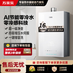 万家乐 【安睡洗S9 ULTRA·增压零冷水】16升燃气热水器天然气一级恒温防冻