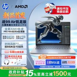 惠普 战99 Air（锐龙AI 7 Pro450、64G、1T）