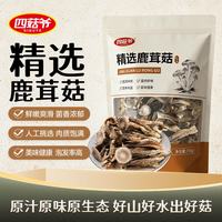 四菇爷高品质鹿茸菇干货 高蛋白原色无熏硫鹿茸菌菇 炒菜煲汤火锅食材 精选鹿茸菇250g