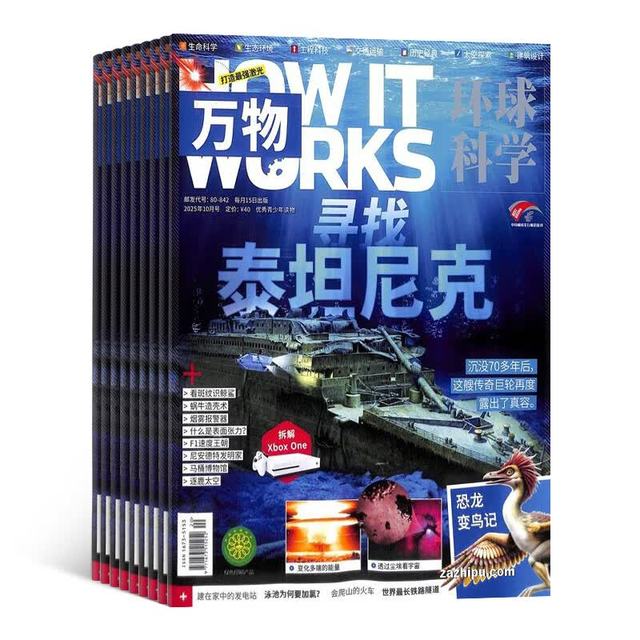 万物杂志订阅 2026年9月起订阅 1年共12期