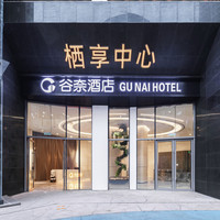 移动端：辰朵酒店（成都温江凤凰大街地铁站店）1晚