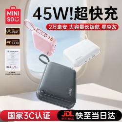 名创优品 45W充电宝自带线20000毫安大容量超级快充电脑移动电源