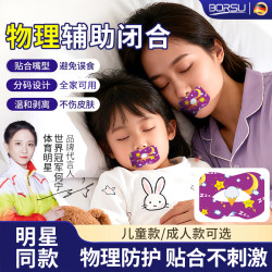 Borsu 福利德国BORSU儿童成人嘴巴呼吸温和防护贴睡觉防张嘴