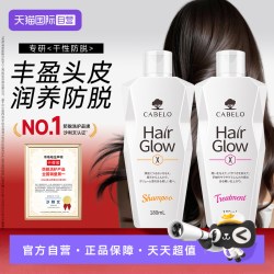 CABELO 防脱洗发水固发密发蓬松控油防脱洗发露