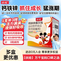 扶娃 钙铁锌口服液 300ml 檬酸钙