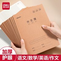 得力 16K 400格加厚牛皮纸作文本 5本