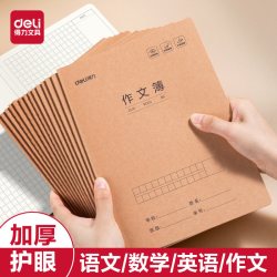 得力 16K 400格加厚牛皮纸作文本 5本