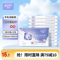 润点 柔纸巾牛乳润肤纸3层40抽*10包
