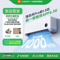 小米 强劲风Pro 35GW-PG15/X2A1 大1.5匹