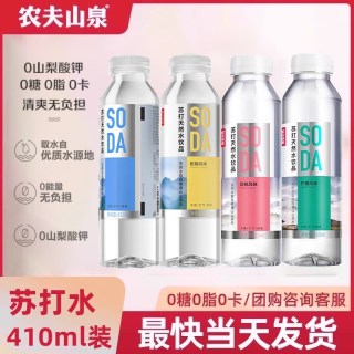 农夫山泉 苏打水 410ml*12瓶 多口味随机混合