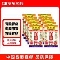 马世良堂 中国香港马世良堂保胃丹胃酸多制酸止痛胃痛胃胀舒胃醒脾行气宽中50片*10盒 肠胃消化