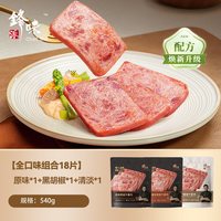 88VIP：锋味派 黑猪午餐肉独立单包装 全口味组合18片