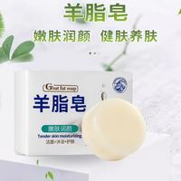 润肤包头 羊脂皂 绵羊油无添加香皂 二合一滋润保湿 1块装 洁面沐浴 送起泡网