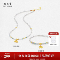 周大生 两世欢珍珠项链 925银绿松石淡水珍珠
